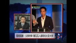 VOA连线: 父亲待审 薄瓜瓜入读纽约哥伦比亚大学