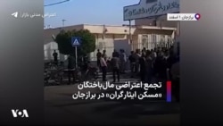 تجمع اعتراضی مال‌باختگان «مسکن ایثارگران» در برازجان