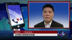 VOA连线郑继文: 中国出现管控南中国海常态化趋向