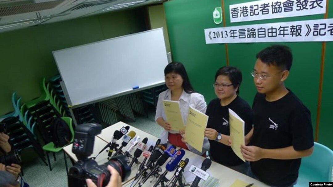 香港記協發表“2013年言論自由年報”(香港記者協會網頁圖片 )