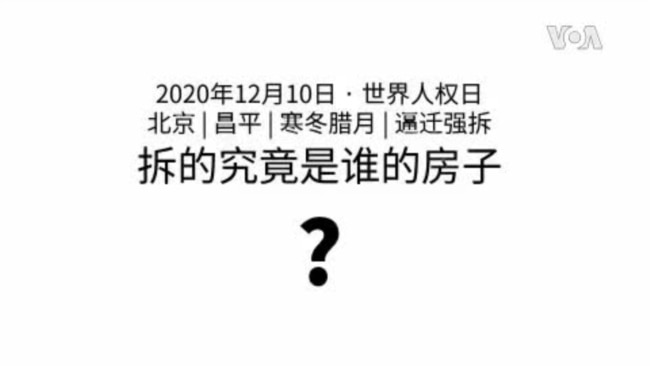 拆的究竟是谁的房子？ (消息人士提供视频)