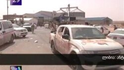 ახალი ამბები