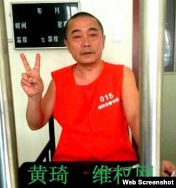 六四天網創辦人黃琦在看守所（資料照）