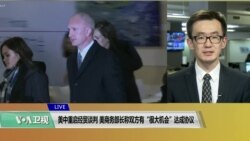 VOA连线(乔栈)：美中重启经贸谈判，美商务部长称双方有“很大机会”达成协议