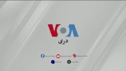 امریکا غږ پښتو
