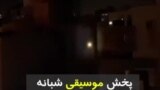 پخش موسیقی شبانه در مجتمعی در اهواز برای تقویت روحیه همسایگان