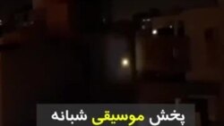 پخش موسیقی شبانه در مجتمعی در اهواز برای تقویت روحیه همسایگان
