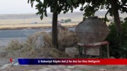 دروستکردنی گۆزە و دیزەی ئاو لە کۆبانی گەڕاوەتەوە