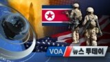 [VOA 뉴스 투데이] 2020년 5월 14일