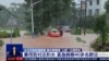 中国东部季节性洪水造成 5 人死亡、1500 人疏散
