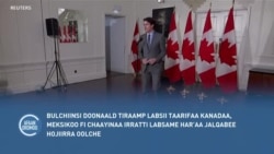 Taarif Bulchiisni Tiraamp Meeshaalee Kanaadaa, Meksikoo fi Chaayinaa Irraa Galan Irra Kaa’e Amma Hojiirra Oolee Jira