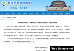 重庆市教育考试院11月9日在其官网上发布说明