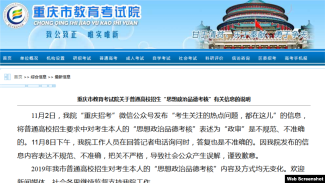 重庆市教育考试院11月9日在其官网上发布说明