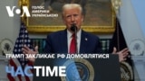 Час-Time. Трамп закликає Росію домовлятися і погрожує санкціями