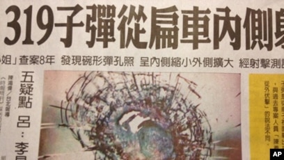 台灣3.19 槍擊案政府將重啟調查