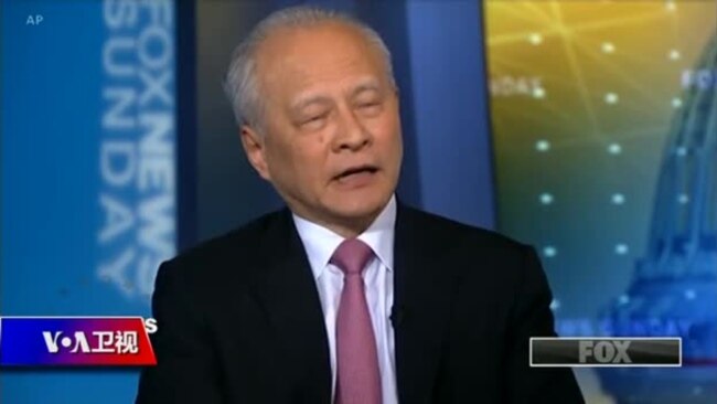 时事大家谈:贸易战打晕了?崔天凯称弄不清美国对华政策 时事大家谈:贸易战打晕了?崔天凯称弄不清美国对华政策