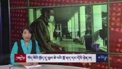 Tuberculosis And Its High Toll On Tibetans: