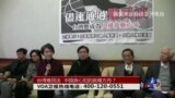 时事大家谈：台湾难民法，中国良心犯的救难方舟？