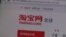 2018-09-20 美國之音視頻新聞: 阿里巴巴取消為美國創造就業崗位