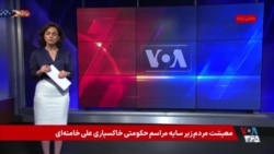 حکومت در تلاش برای پرپایی مراسم پرهزینه تشییع جنازه خامنه‌ای، مردم درگیر بحران اقتصادی