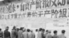 焦点对话：文革专题(2)：受害者，中国的“犹太人群体”
