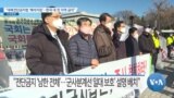 [VOA 뉴스] “대북전단금지법 ‘해석지침’…한국 내 전 지역 금지”