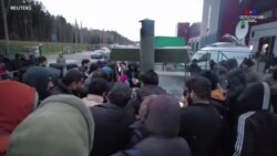 Նոր իրավիճակ` ներգաղթյալների հարցով լեհ-բելառուսական ճգնաժամում