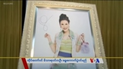 သတင်းအကျဉ်းချုပ် (၀၂-၀၈-၂၀၁၉)