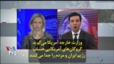 ماجرای صدمه به ۱۱ نظامی آمریکایی بعد از حمله سپاه چیست؟ خبرنگار صدای آمریکا در پنتاگون