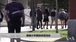 美国大学里的间谍活动