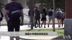 美国大学里的间谍活动