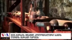 ამერიკა 60 წამში, 11 ივლისი 2017