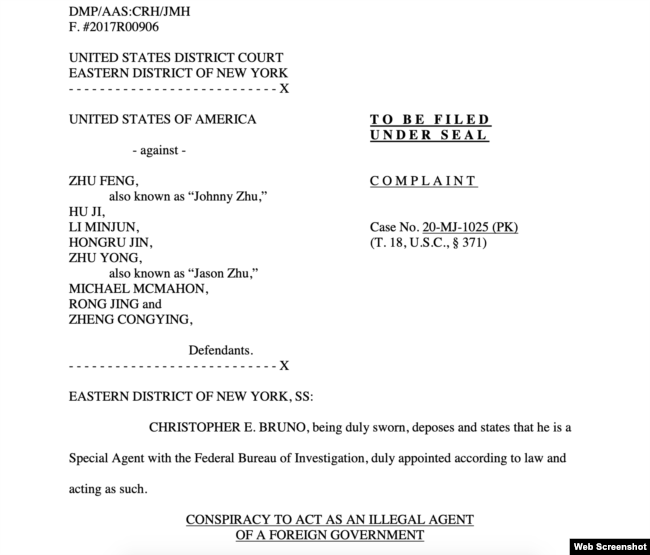 美国政府针对参与中国政府在美国境内“猎狐”非法执法行动的被告提出的指控书首页。