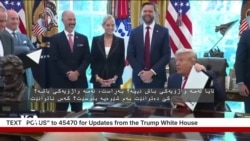 واژۆی سەرۆک ترامپ دەخرێتە سەر دۆلار