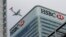 匯豐銀行（HSBC）倫敦總行。