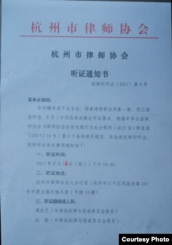 中国一位律师被浙江省杭州市律师协会以“涉嫌发表不当言论，损害律师职业形象”的理由立案调查
