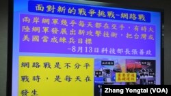 台灣立法院有關兩岸信息戰的質詢圖片 (美國之音張永泰拍攝)