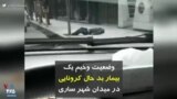 کرونا در ایران | وضعیت وخیم یک بیمار بد حال مبتلا به کرونا در میدان شهر ساری