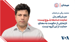 جیش‌العدل نماینده جامعه بلوچ نیست؛ نارضایتی از حکومت به معنای حمایت از این گروه نیست
