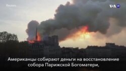 Новости США за минуту. 16 апреля 2019