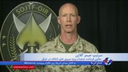 مقام پنتاگون: داعش نابود شده اما ایدئولوژی خونبار آن در عراق و سوریه مانده است