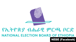 ምርጫ ቦርድ ከፖለቲካ ፓርቲ አመራሮች ጋር ተወያየ