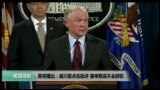 美国观察 2017年7月21日