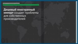 Пошлины в США