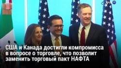 Новости США за 60 секунд – 1 октября 2018 года