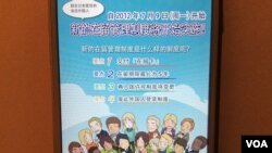 日本政府法務省入國管理局翻譯成中文的合法居留知識宣傳冊（美國之音歌籃拍攝）