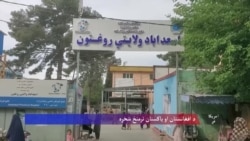 په کونړ کې بریدونو د افغانستان او پاکستان ترمنځ اوربند ټکنی کړی
