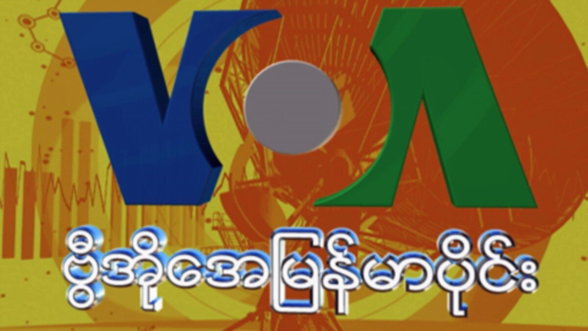 VOA Web Traffic Up After Burma Eases Censorship
