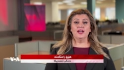 Bultena Rojê: Trump Dibêje Amerîka Dikare bi Hêsanî Tengava Hormuzê Veke