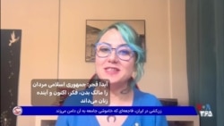 آیدا قجر: جمهوری اسلامی مردان را مالک بدن، فکر، اکنون و آینده زنان می‌داند